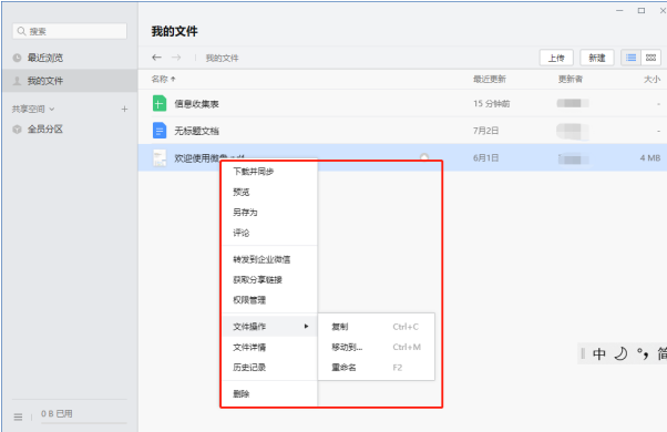 騰訊企業(yè)微信微盤(pán)