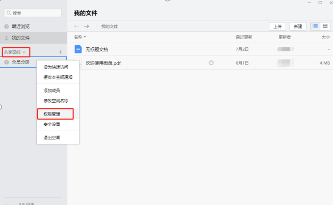 騰訊企業(yè)微信微盤(pán)