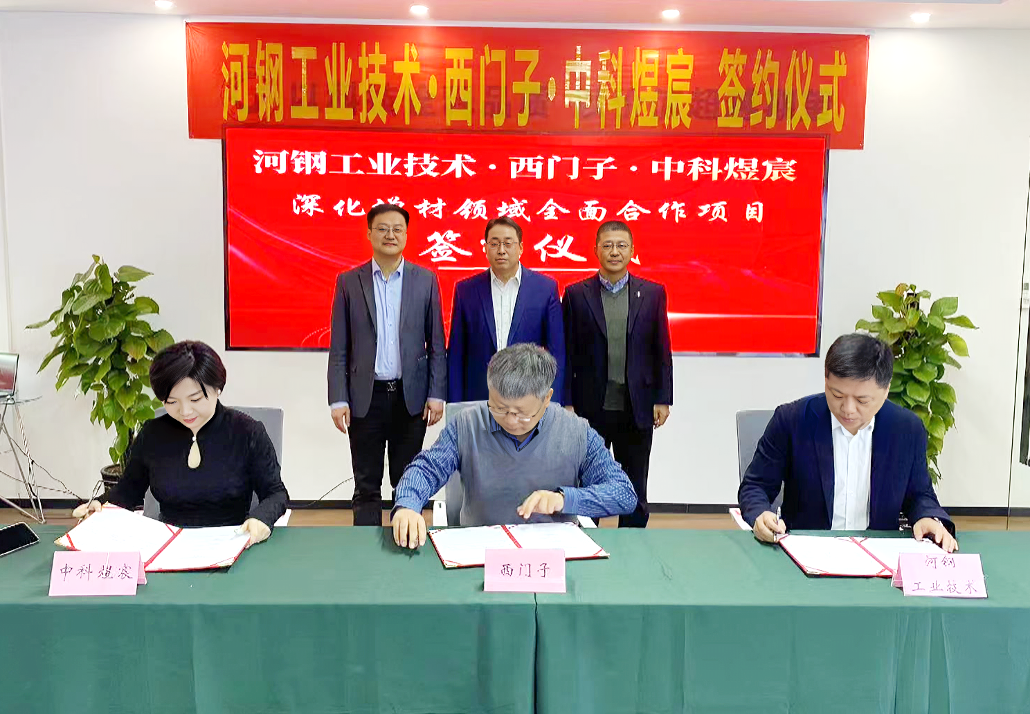 中科煜宸與西門子、河鋼工業(yè)技術(shù)簽署增材領域全面戰(zhàn)略合作協(xié)議