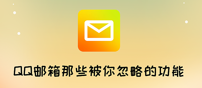 騰訊企業(yè)郵箱